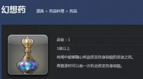 ff14手游幻想药怎么用-幻想药使用方法