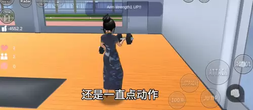 樱花校园模拟器臂力腿力智力快速提升教程