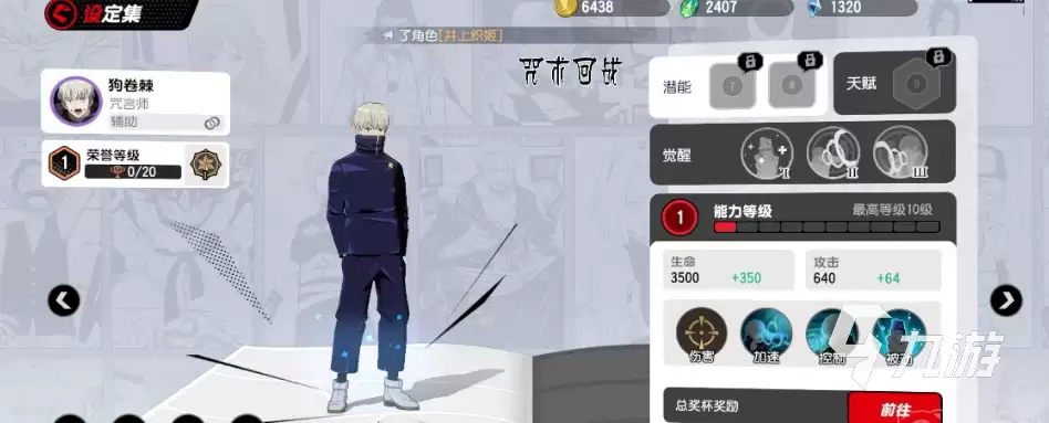 漫画群星大集结最强角色排行榜及实战强度分析