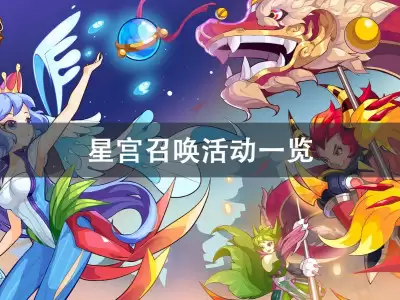 洛克王国世界仪式之星技能怎么选