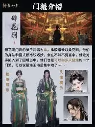 燕云十六声墨山道门派加入方法介绍