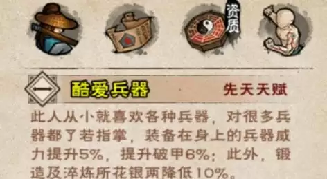 烟雨江湖酷爱兵器天赋怎么样1