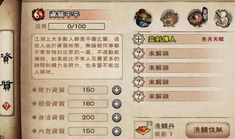 烟雨江湖酷爱兵器天赋怎么样3