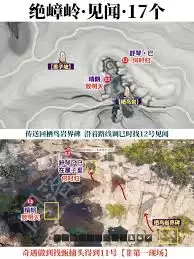 燕云十六声绝嶂岭见闻任务攻略