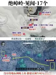 燕云十六声绝嶂岭见闻任务攻略