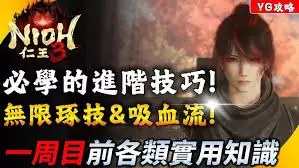 仁王3阴阳术怎么使用