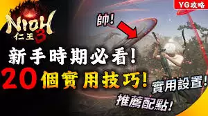 仁王3阴阳术怎么使用