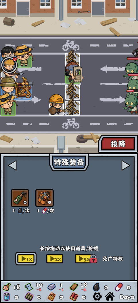 僵尸防线