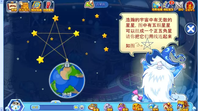 洛克王国占星台连5颗星星的方法