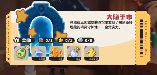 洛克王国世界国王徽记2
