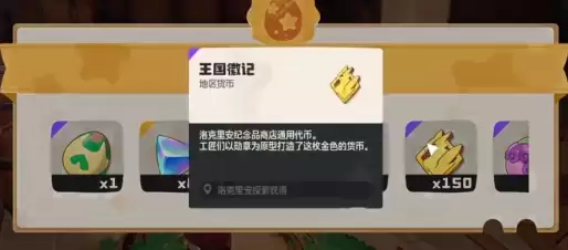 洛克王国世界国王徽记3