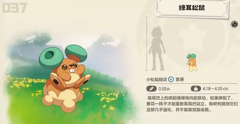 洛克王国世界绿耳松鼠图鉴是什么