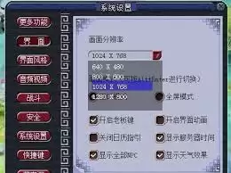 梦幻西游怎么调整游戏画面大小