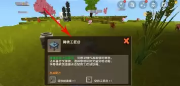 迷你世界钛金工匠台2