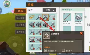 迷你世界钛金工匠台3