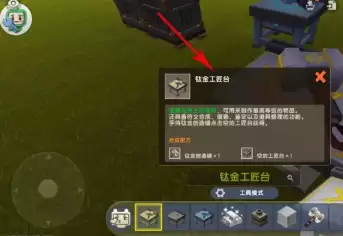 迷你世界钛金工匠台5
