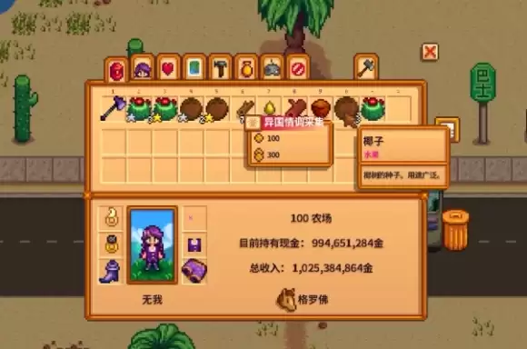 星露谷物语异域饮品任务3 星露谷物语异域饮品任务3