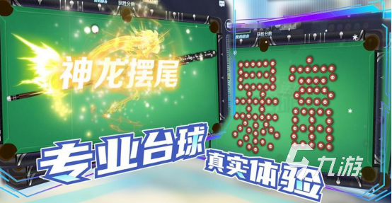 热门的3d台球有哪些2026流行的台球手游大全