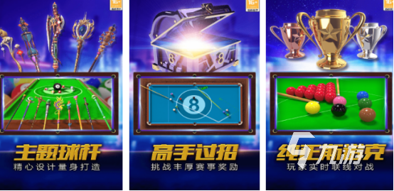 热门的3d台球有哪些2026流行的台球手游大全