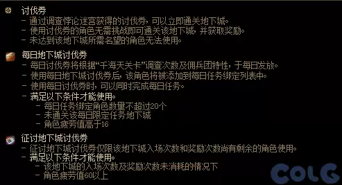 DNF悖论迷宫讨伐券效果一览