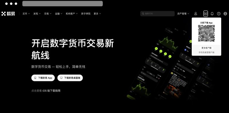 欧易 OKX 官方下载主页截图,用于核对 App 和客户端入口