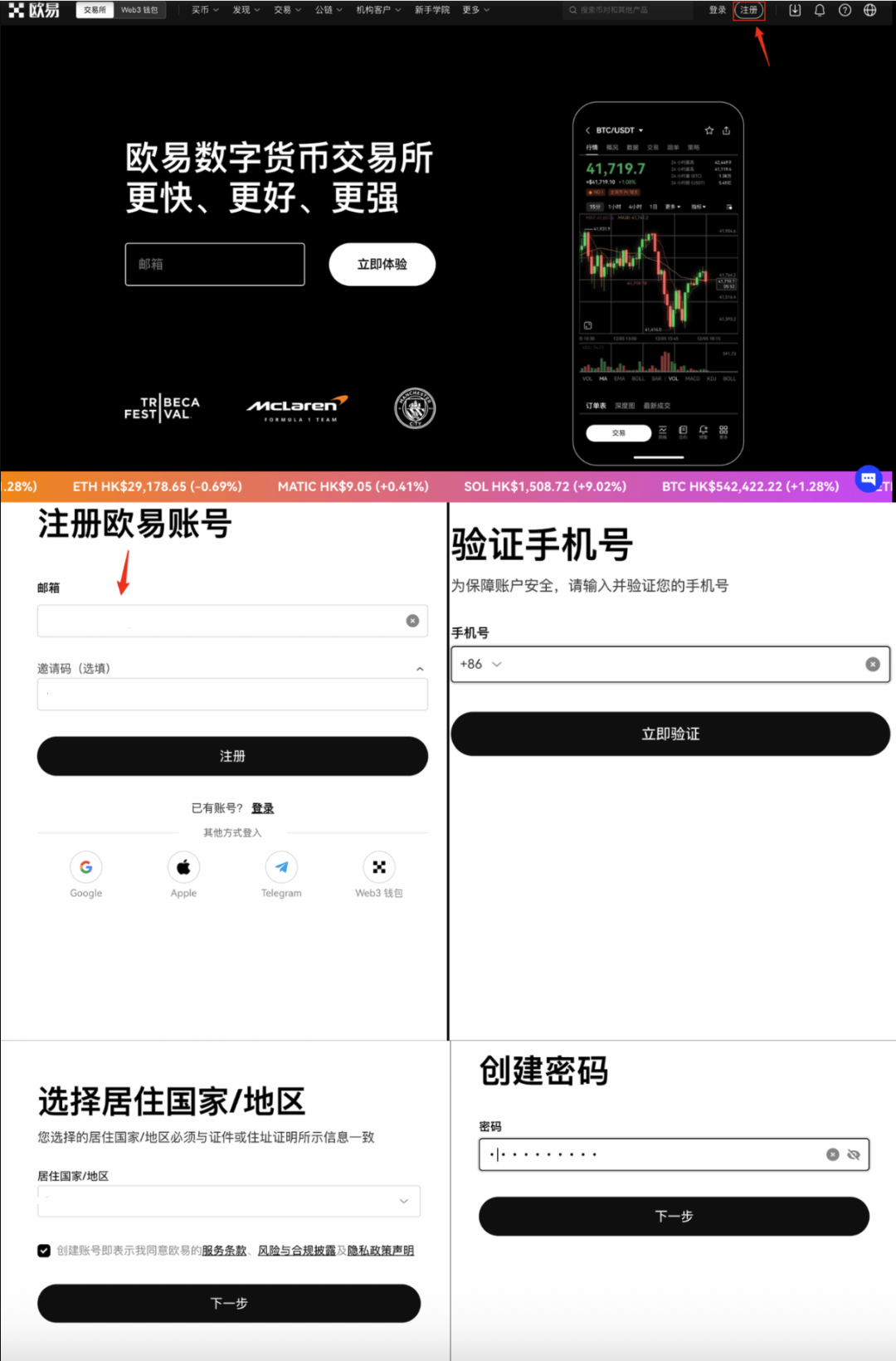 欧易 App 注册入口截图,展示新手创建账户的第一步