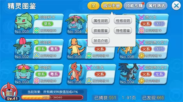 《口袋进化》战斗手册与暴击说明