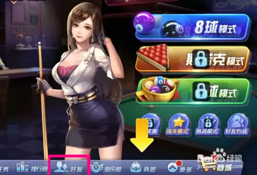 腾讯桌球手机版怎么和好友一起玩 腾讯桌球和好友一起玩做法