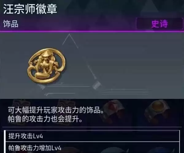 幻兽帕鲁毕业饰品推荐