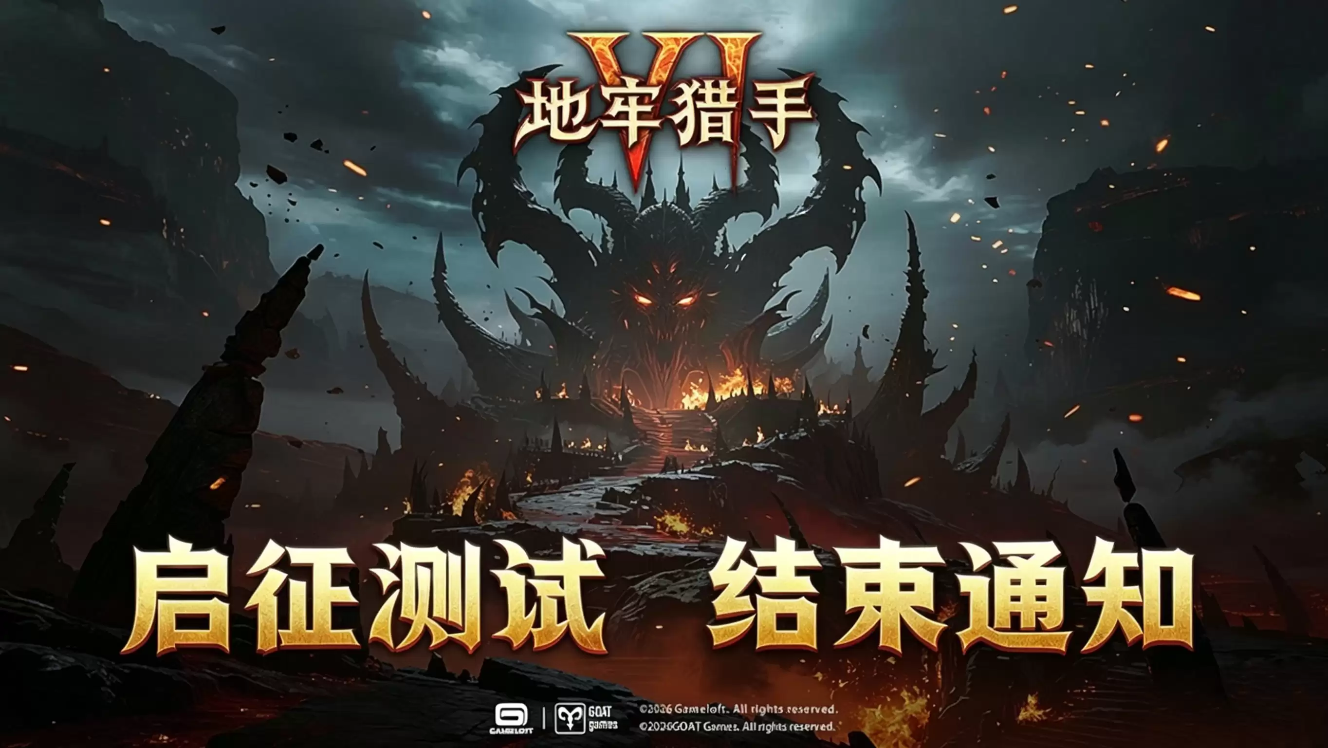 《地牢猎手6》启征测试 关闭通知
