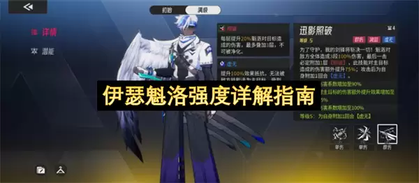 伊瑟魁洛强度详细说明指南