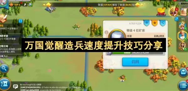 万国觉醒造兵速度提升实用技巧分享