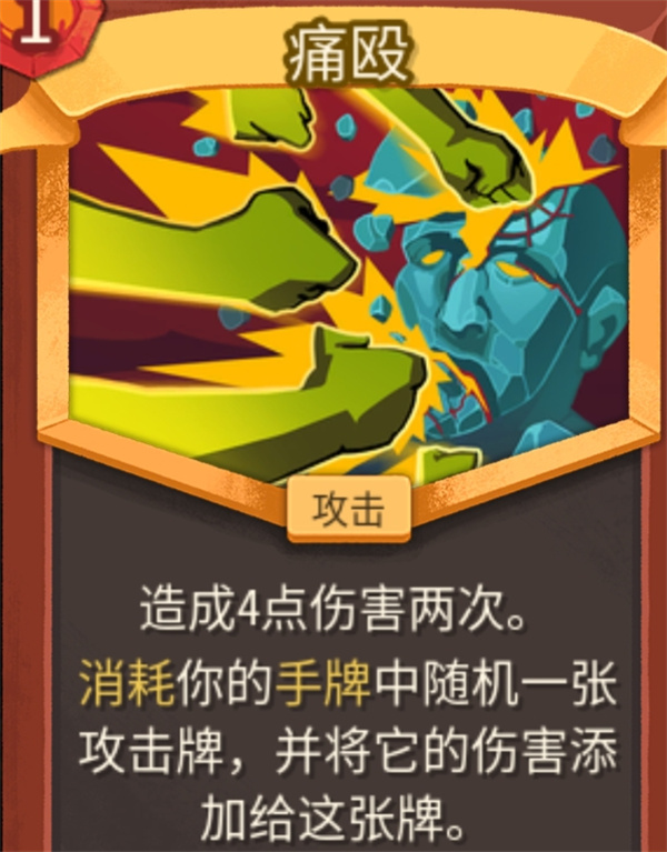 杀戮尖塔2痛殴战士流玩法攻略分享