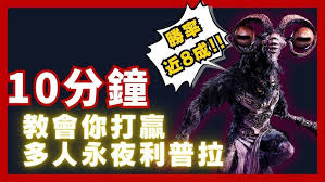 艾尔登法环黑夜君临夜王山羊恶魔怎么击败