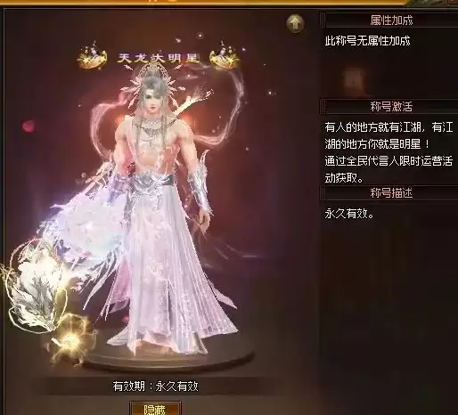 《天龙八部·归来》全服只有5个，超稀有称号：天龙大明星