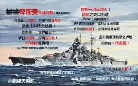 战舰联盟俾斯麦战列舰属性如何-战舰联盟俾斯麦战列舰属性怎样