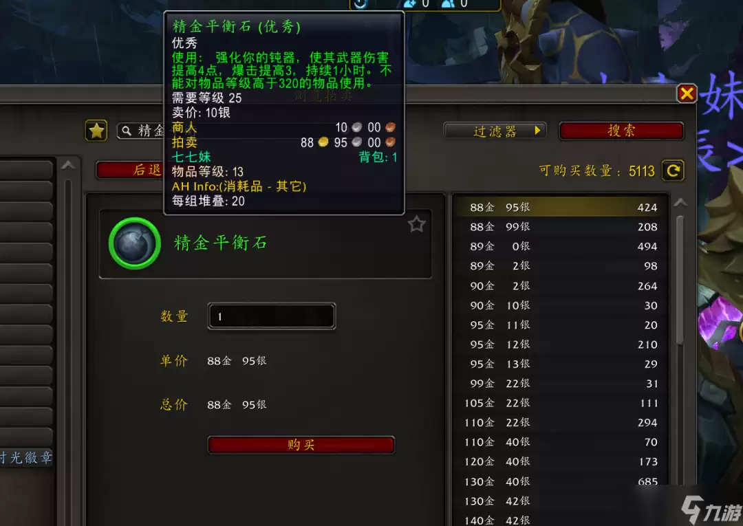 魔兽世界 近战翻身 使用19年前的磨刀石 技能伤害飙升3%