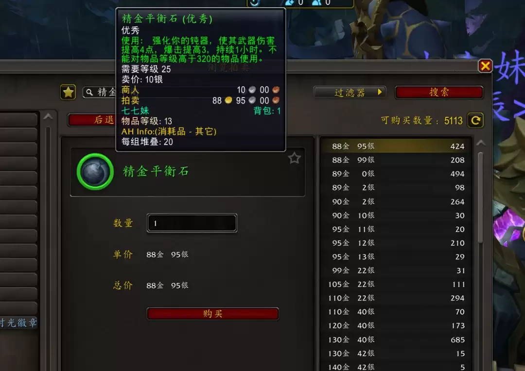 魔兽世界：近战翻身，使用19年前的磨刀石，技能伤害飙升3%