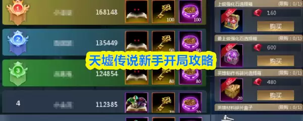 天墟传说新手如何开局 天墟传说新手开局攻略