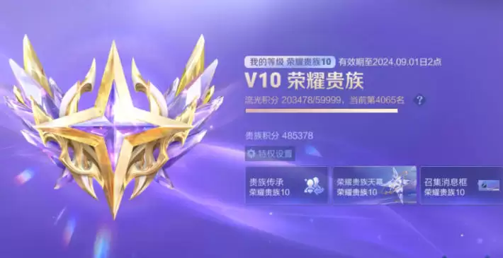 王者荣耀贵族10价格表一览