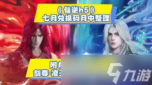 仙逆H5剑尊凌天侯法宝装备选什么