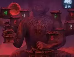 纸嫁衣8第五章结局答案是什么