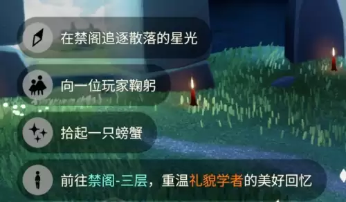 光遇5月3日每日任务完成攻略