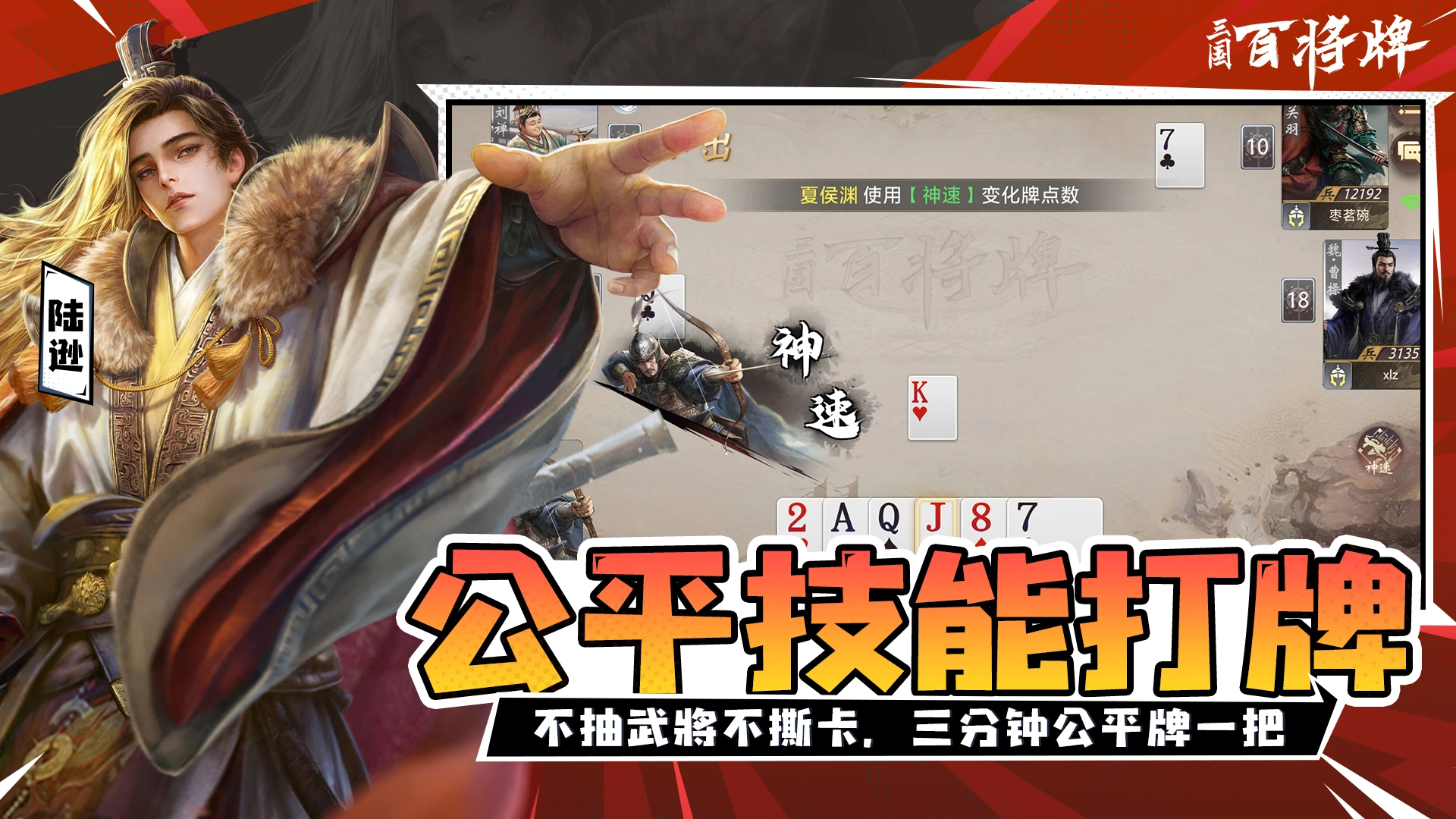 三国百将牌孟获强度分析  三国百将牌孟获实战表现与阵容适配详解