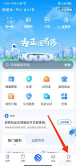 浙里办如何注销个人账号