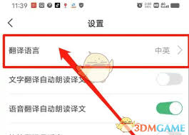彩云小译如何添加翻译语言