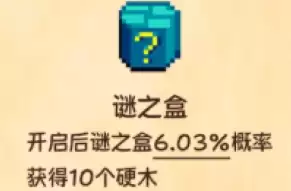 星露谷物语硬木3