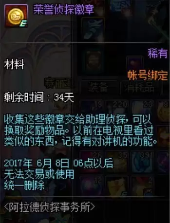 dnf荣誉侦探徽章有哪些作用1
