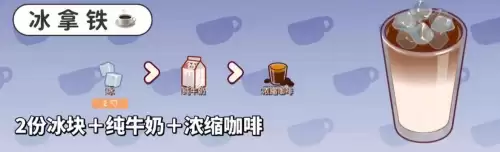 冰拿铁 冰拿铁