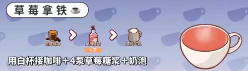 草莓拿铁 草莓拿铁